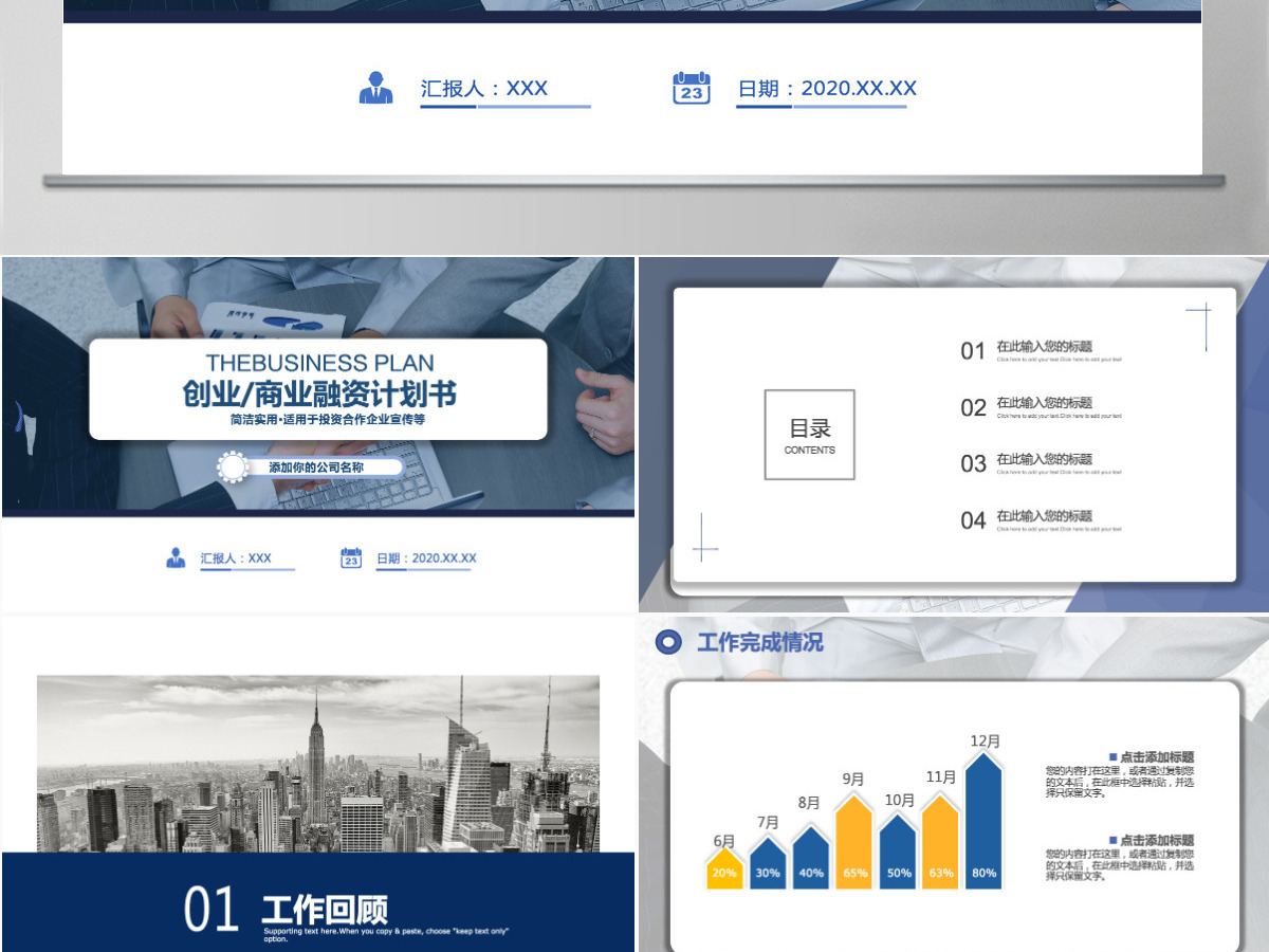 商务创业商务计划书PPT模板