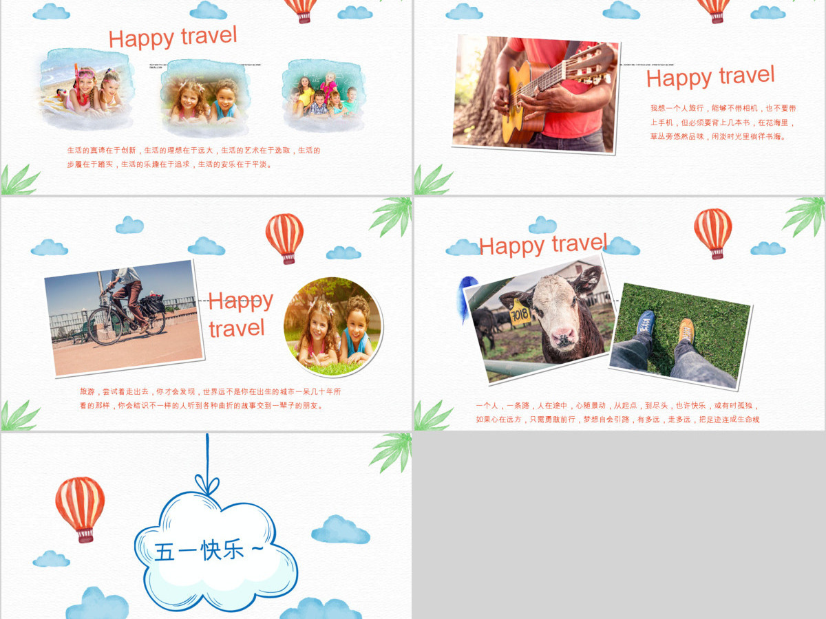 五一劳动节假期旅行纪念相册PPT模板 五一劳动节假期旅行纪念相册PPT模板