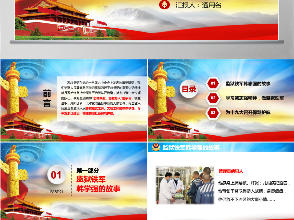 弘扬职业精神打造监狱铁军监狱微党课PPT 弘扬职业精神打造监狱铁军监狱微党课PPT