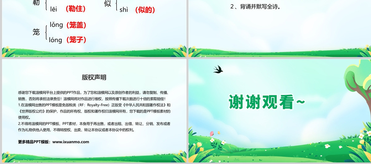 人教版二年级语文上册古诗两首《敕勒歌》PPT模板--含教案