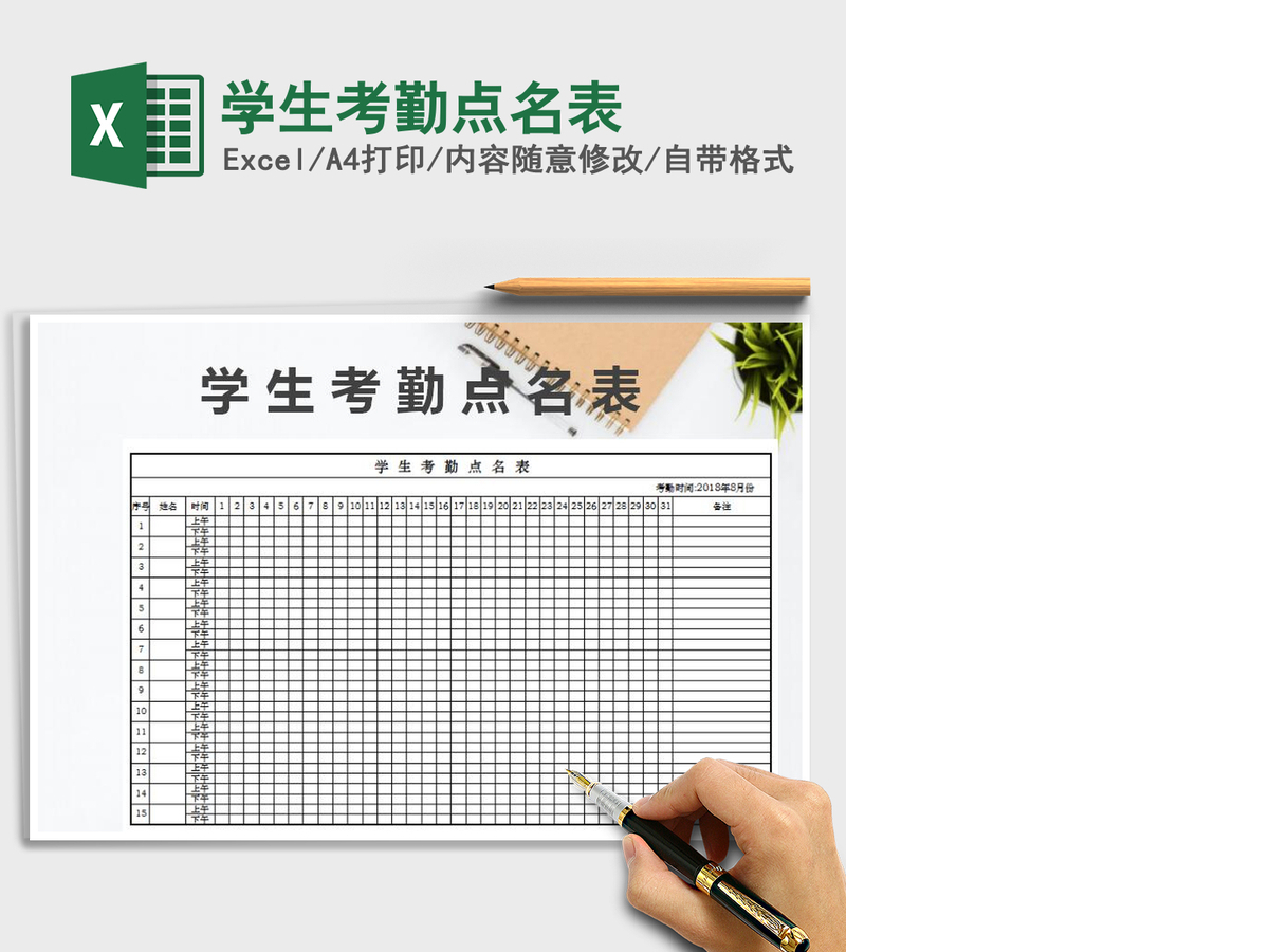 2021年学生考勤点名表