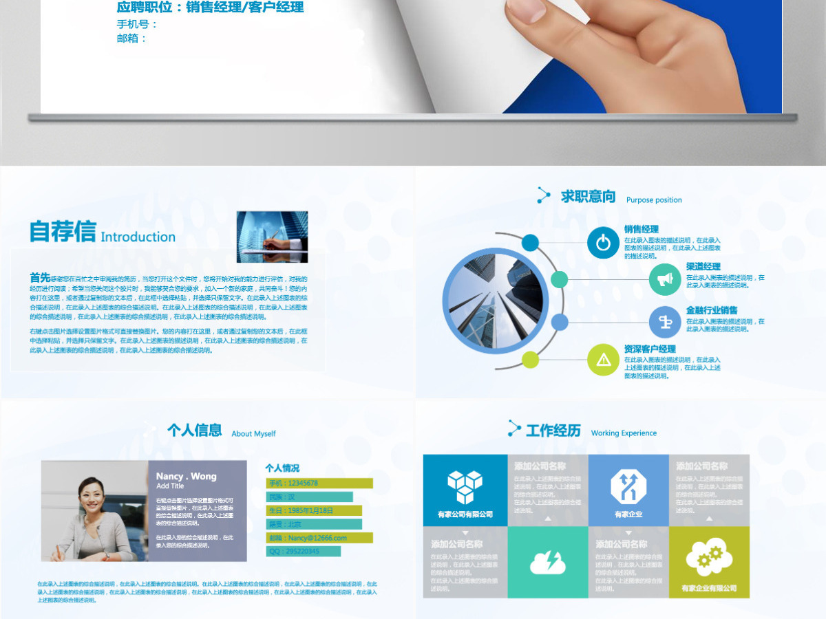 个人简历求职竞聘PPT 个人简历求职竞聘PPT