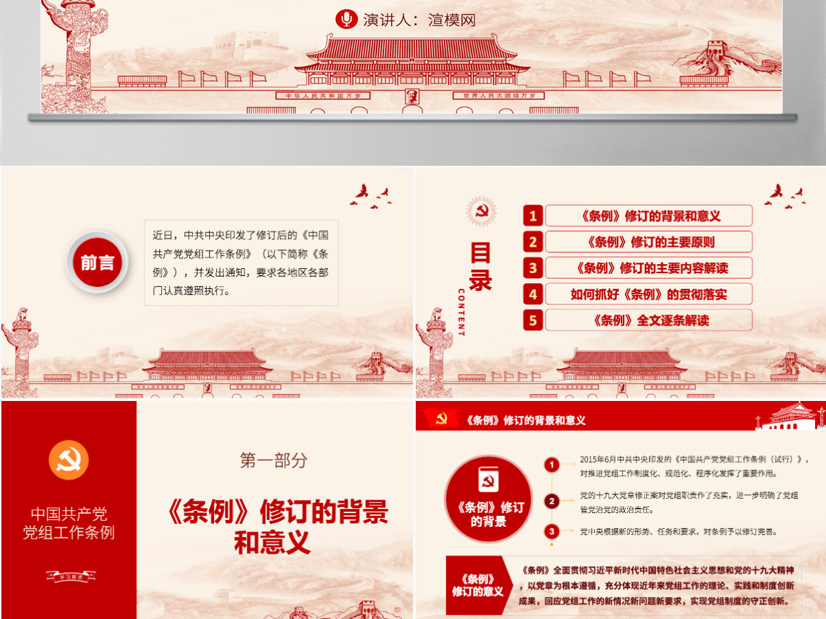 原创中国共产党党组工作条例学习解读党课PPT