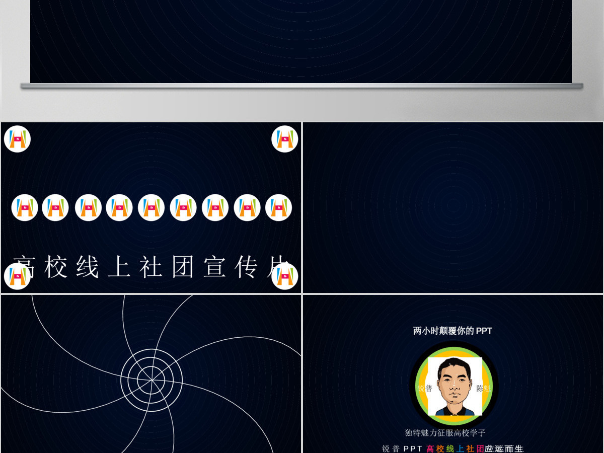 PPT研究院高校线上社团介绍ppt动感宣传片