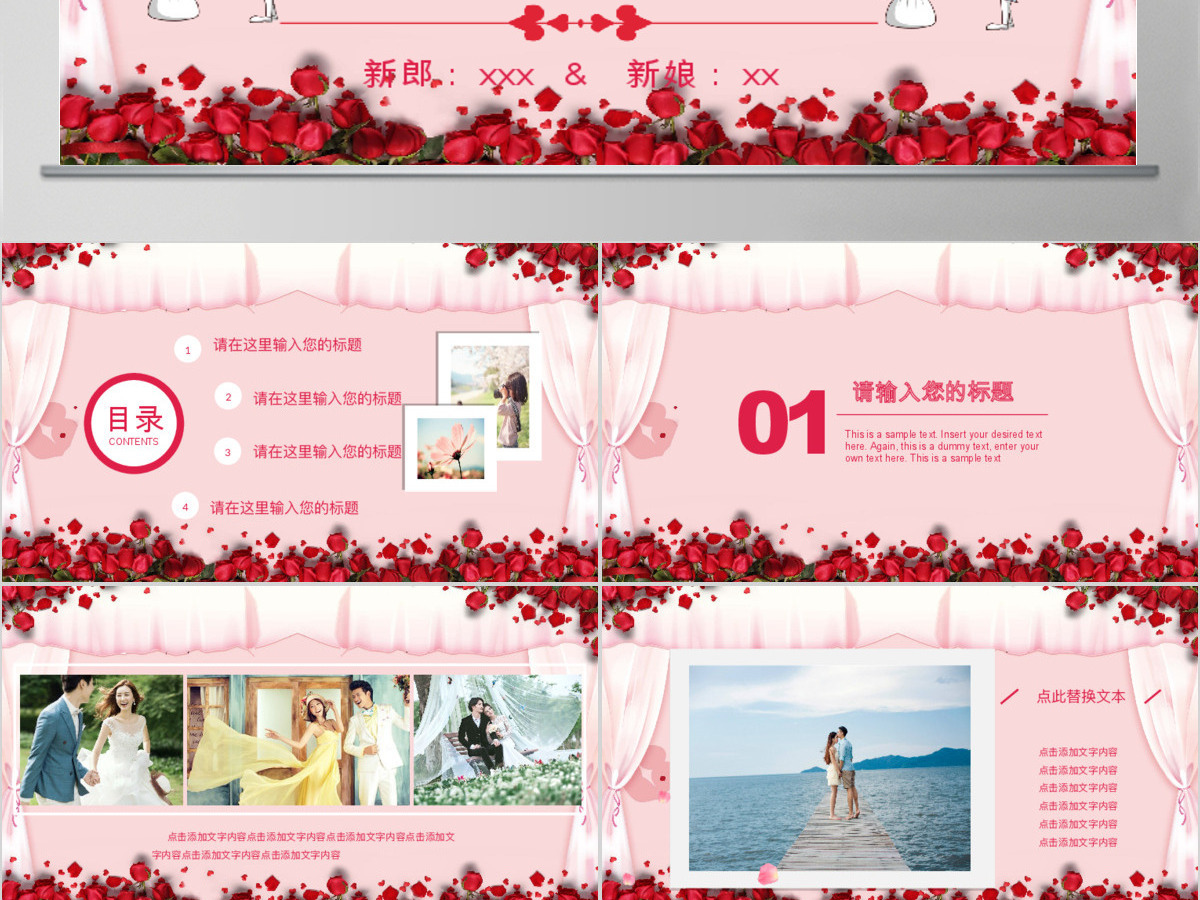 浪漫新婚典礼婚礼相册婚庆策划PPT模板 浪漫新婚典礼婚礼相册婚庆策划PPT模板
