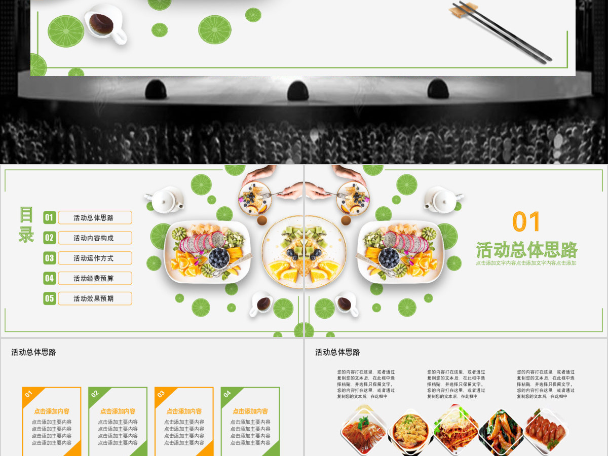 美食营销活动策划动态PPT