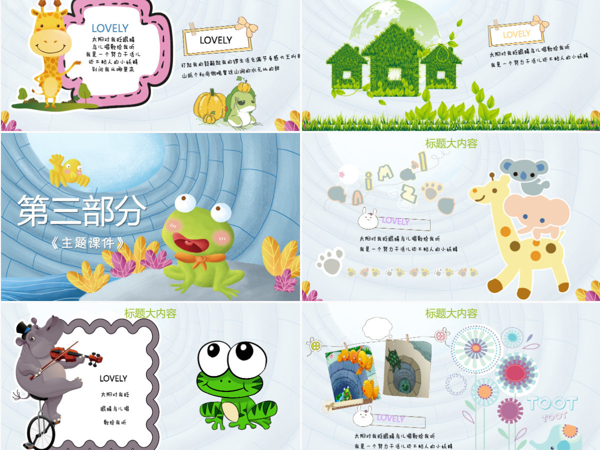 原创井底之蛙动态PPT封含PS
