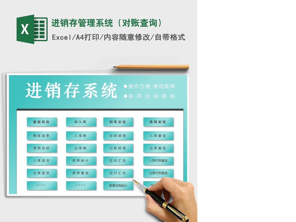 2021年进销存管理系统（对账查询）