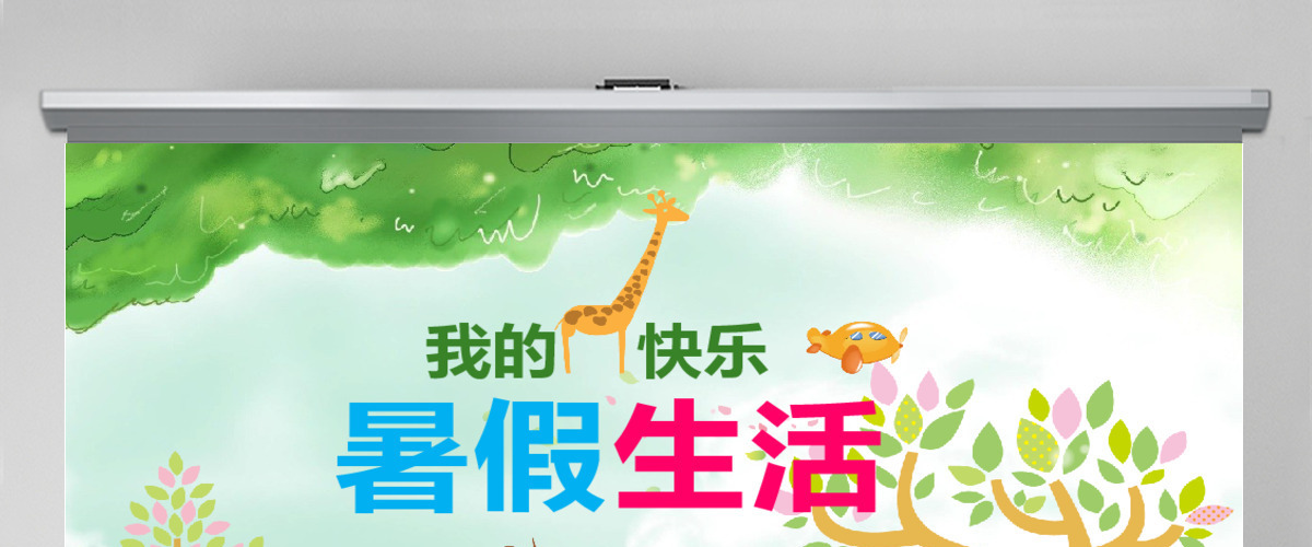 我的暑假生活儿童旅游电子相册PPT背景