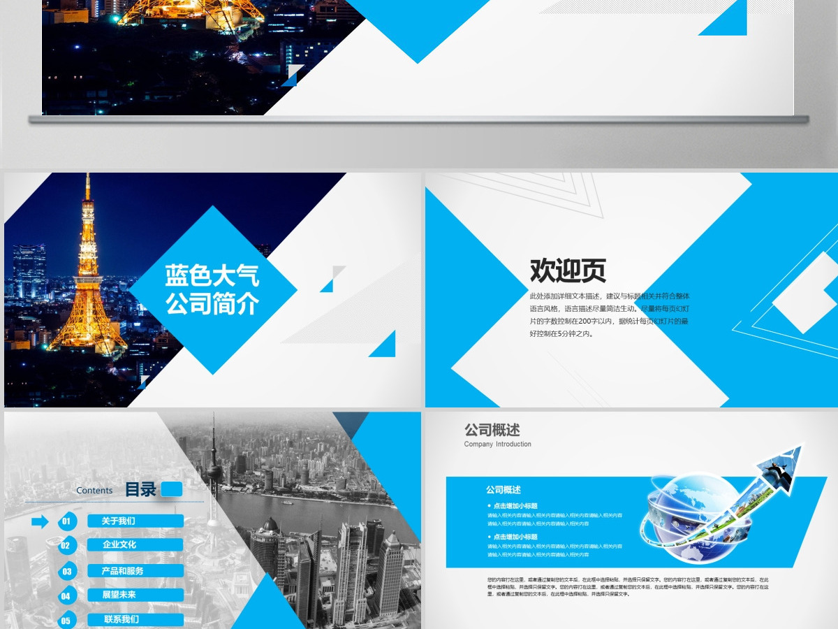 蓝色动感公司简介公司产品介绍PPT模板
