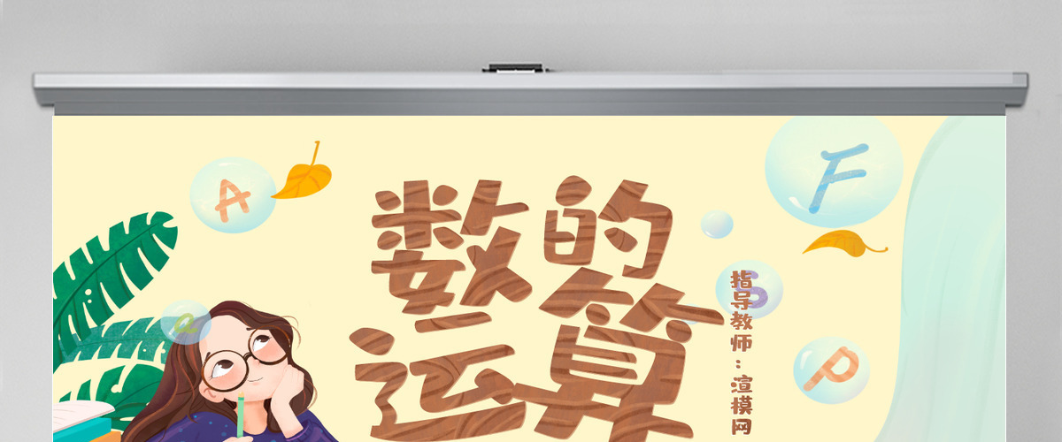 小学六年级数学数的运算PPT课件 小学六年级数学数的运算PPT课件