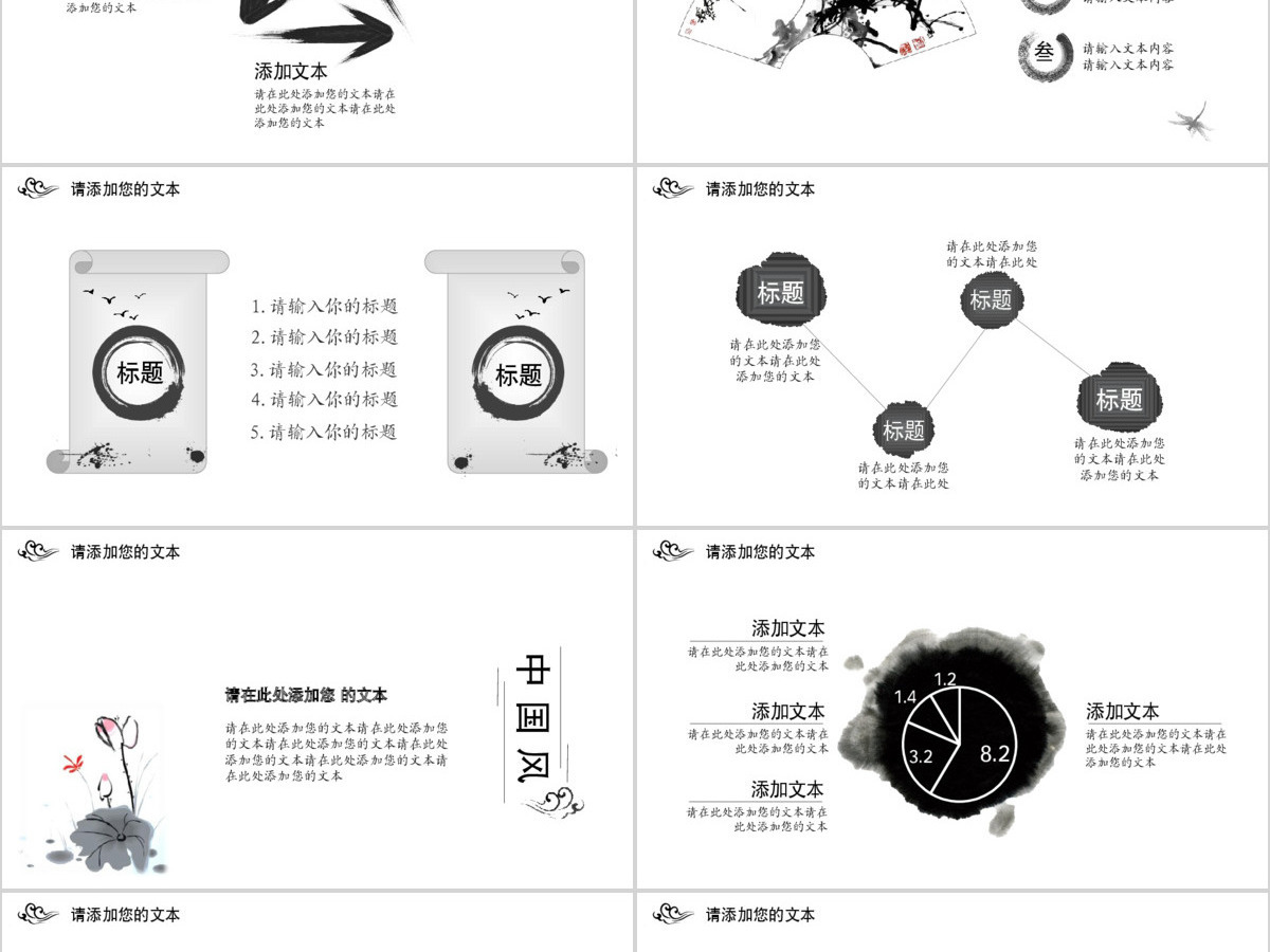 水墨高雅中国梦题材汇报通用ppt模板下载 水墨高雅中国梦题材汇报通用ppt模板下载