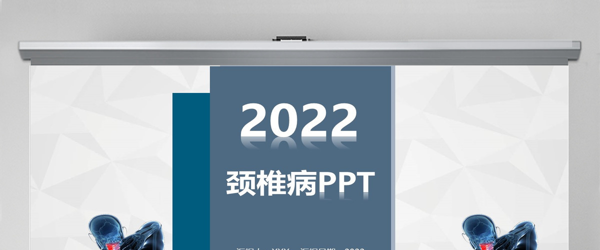 2022医药医疗颈椎病护理清新简约医疗类通用PPT模板 2022医药医疗颈椎病护理清新简约医疗类通用PPT模板