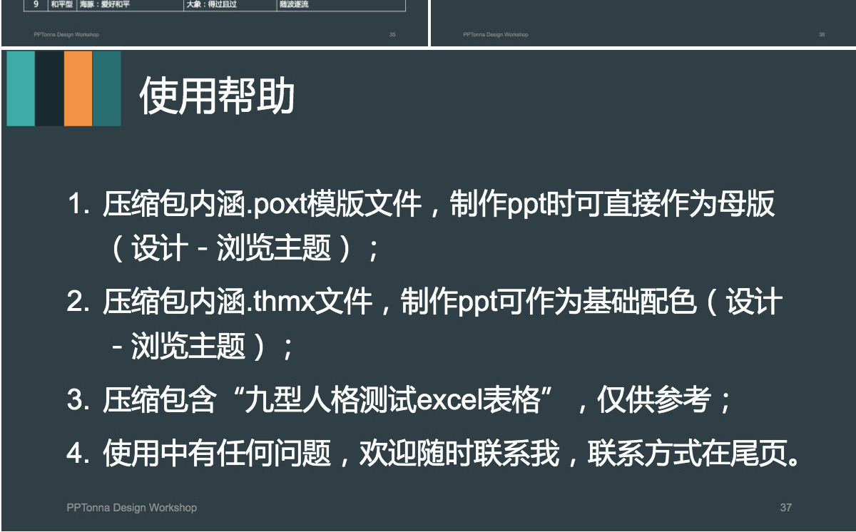 九型人格培训PPT课件模板