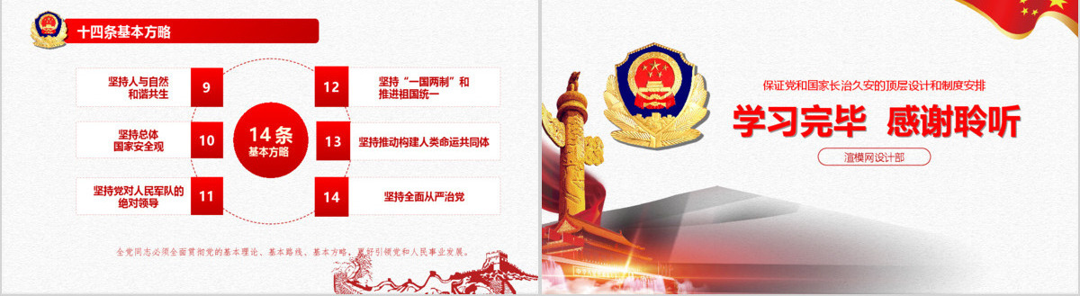 学习十九届二中全会审议通过宪法修改建议学习党课ppt