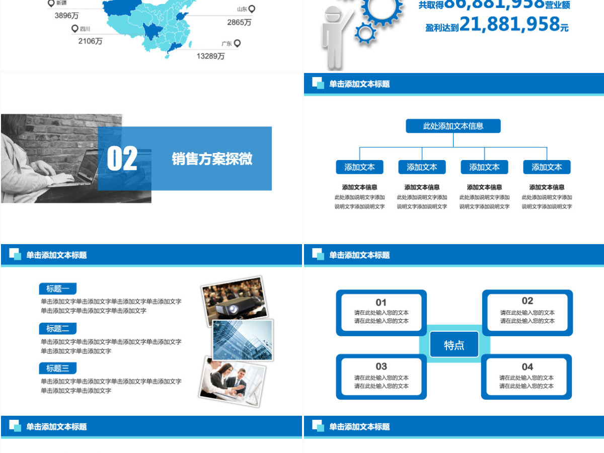 企业销售培训计划书PPT模板