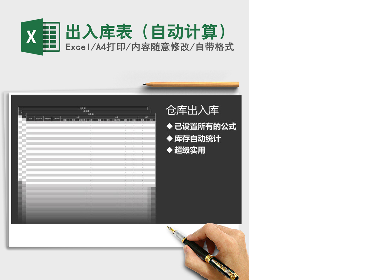 2021年出入库表(自动计算) 2021年出入库表(自动计算)