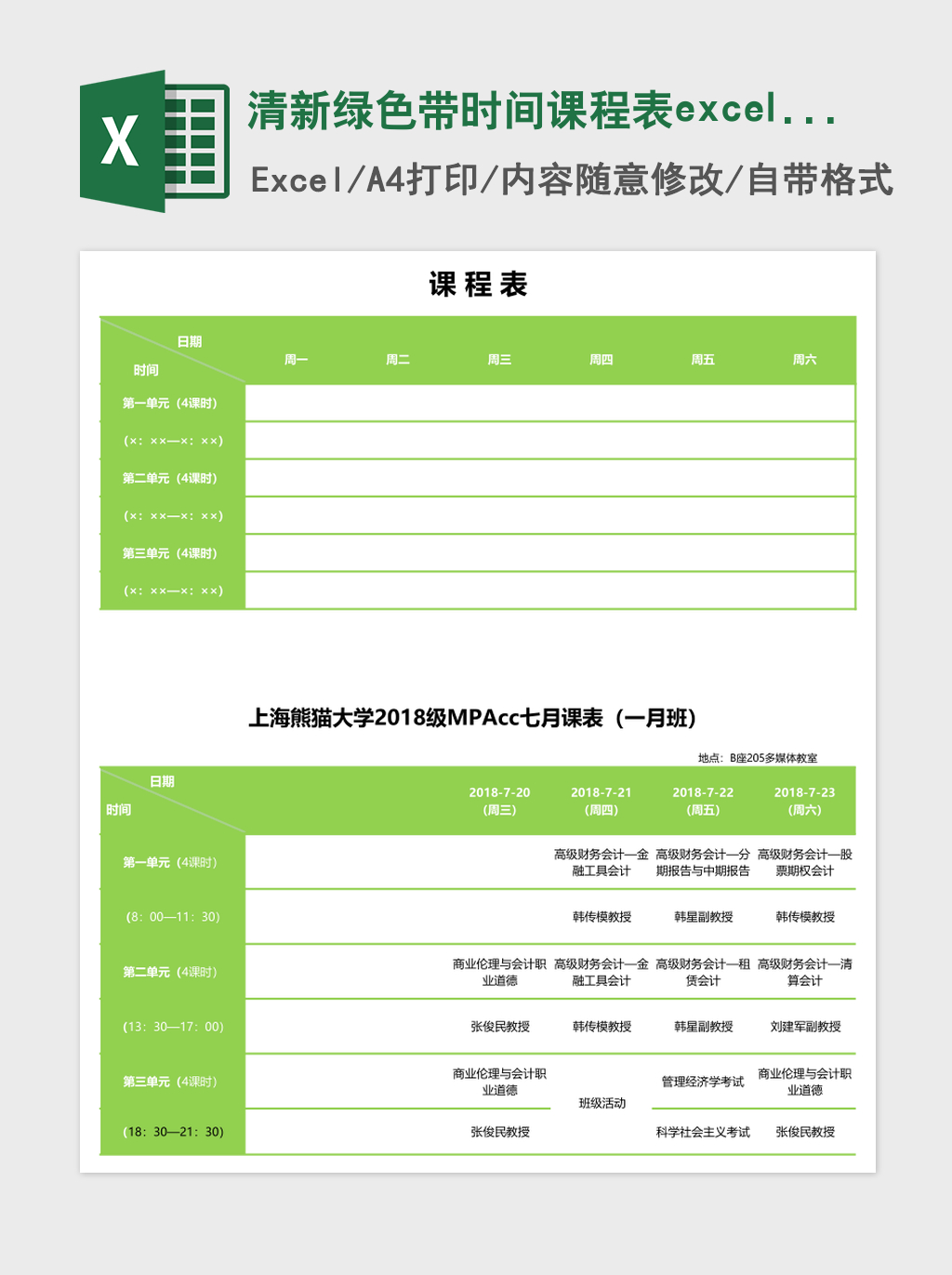 清新绿色带时间课程表excel表模板 清新绿色带时间课程表excel表模板