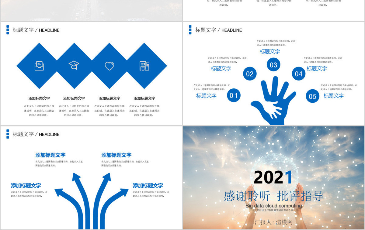 互联网+大数据云计算电子商务科技PPT