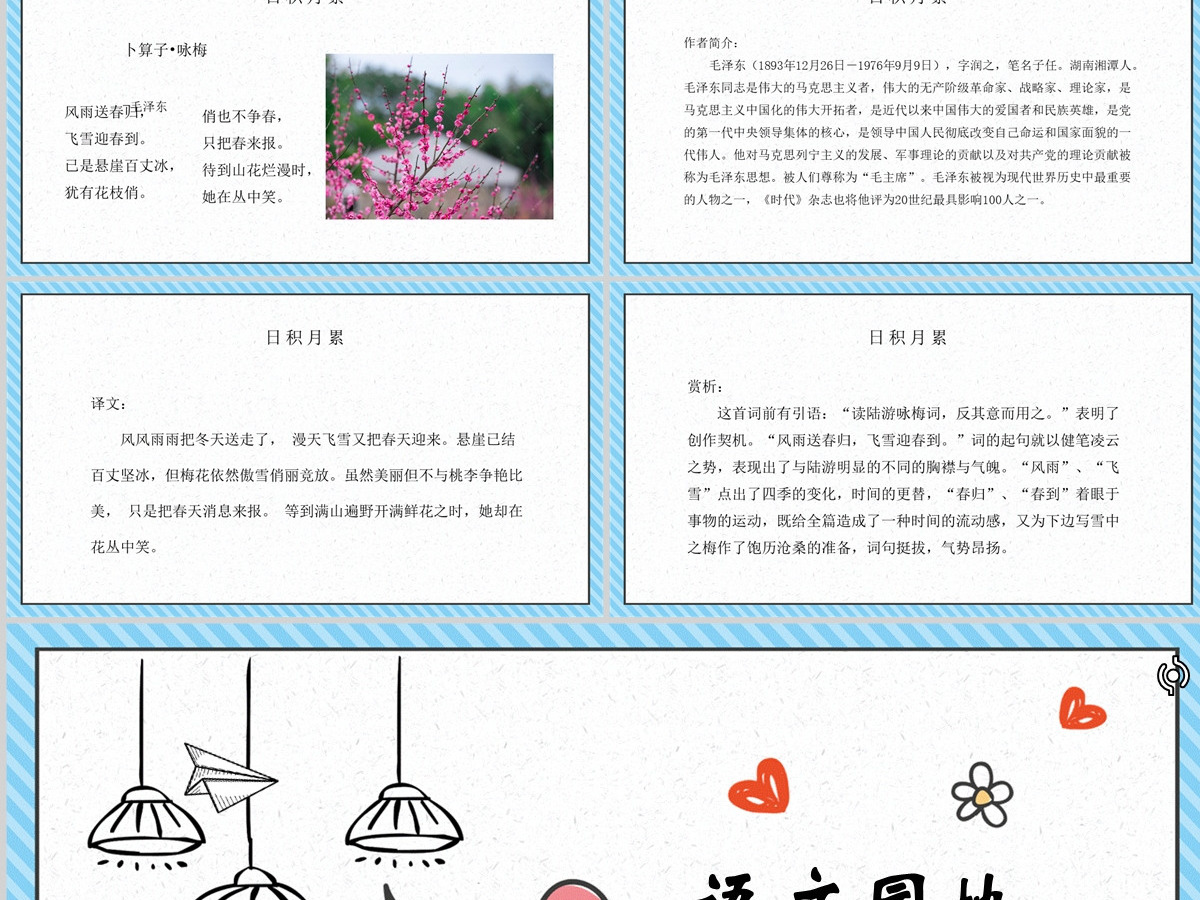 2022语文园地一童趣可爱语文园地一小学二年级语文上册人教版教学课件PPT 2022语文园地一童趣可爱语文园地一小学二年级语文上册人教版教学课件PPT
