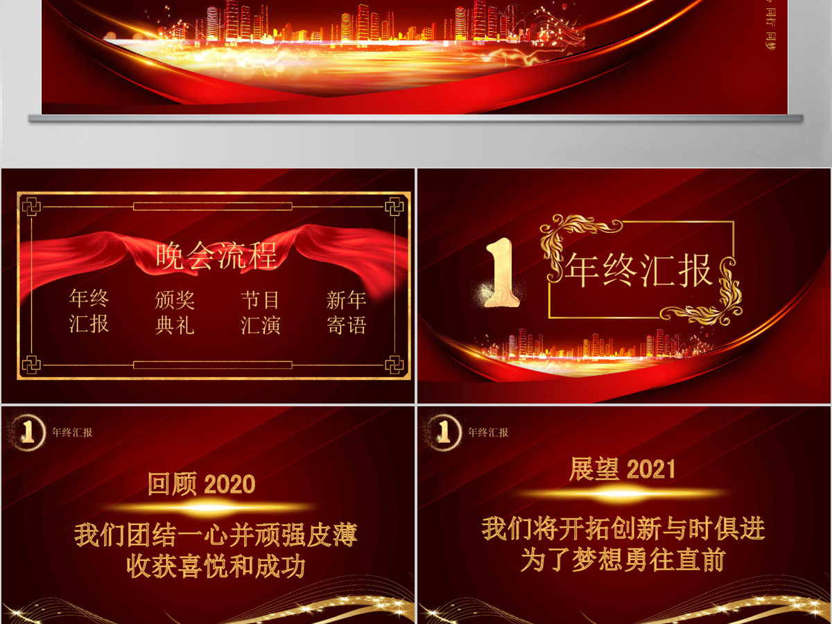 2021开门红启动会PPT模板