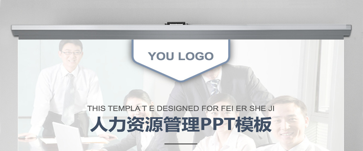 简洁人力资源管理培训PPT模板 简洁人力资源管理培训PPT模板