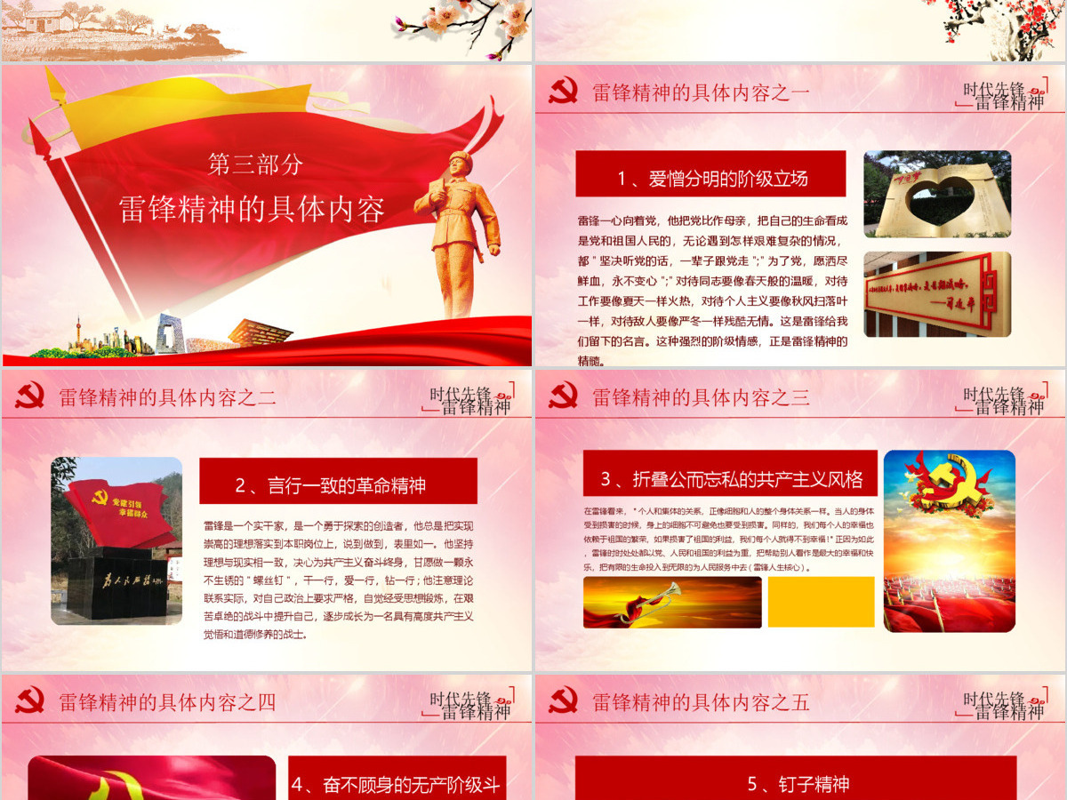 原创3.5学习雷锋精神纪念日主题班会PPT-版权可商用 原创3.5学习雷锋精神纪念日主题班会PPT-版权可商用
