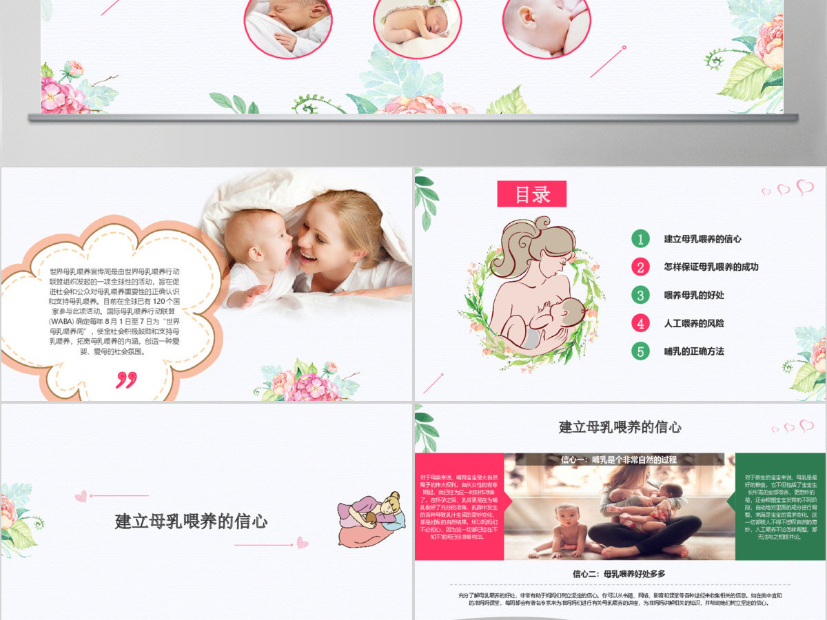 全国母乳喂养宣传日PPT 全国母乳喂养宣传日PPT