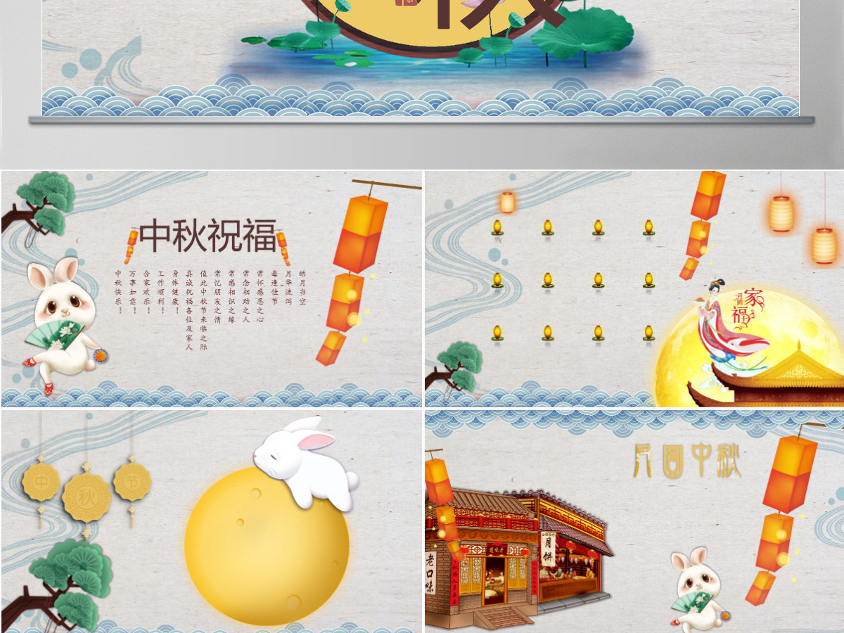 中秋佳节贺卡PPT模板 中秋佳节贺卡PPT模板