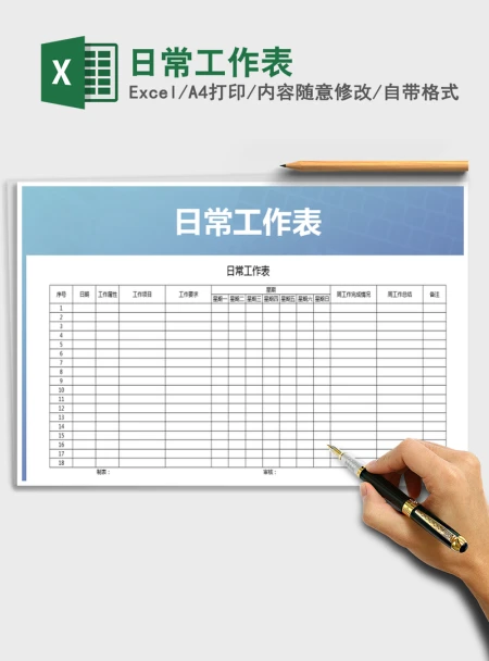2021年日常工作表 2021年日常工作表