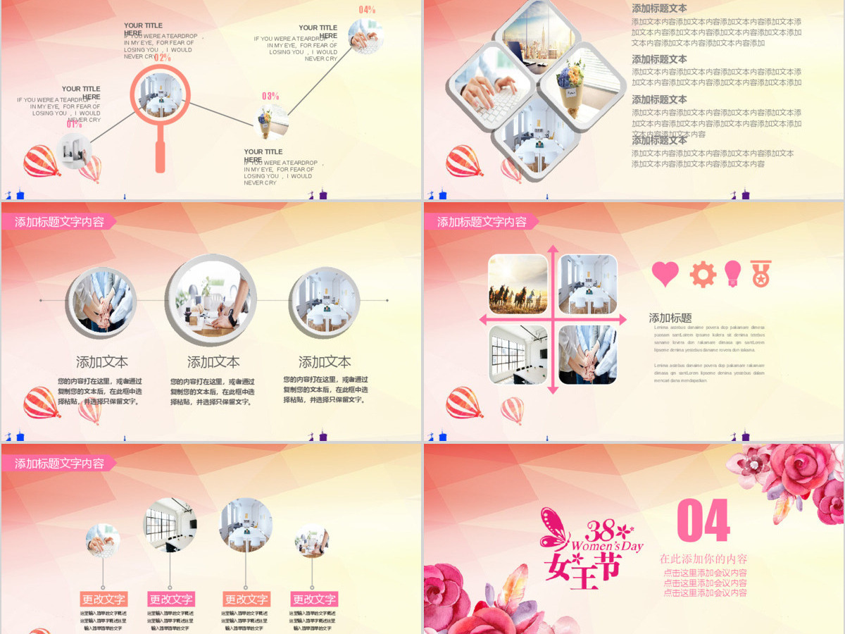粉色全国妇联妇女节三八节PPT模板