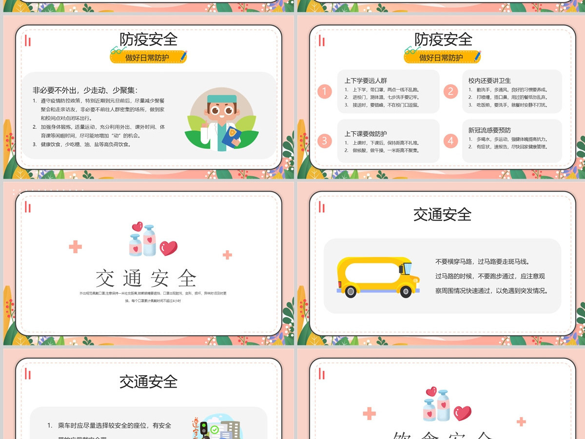 2023安全知识进校园PPT卡通风中小学生2023开学第一课安全教育主题班会课件模板 2023安全知识进校园PPT卡通风中小学生2023开学第一课安全教育主题班会课件模板