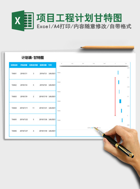 项目工程计划甘特图Excel表格