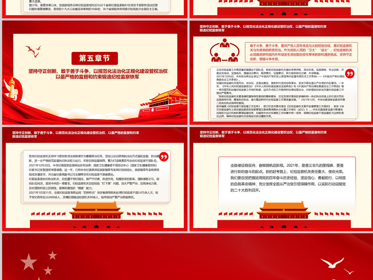 坚持全面从严治党战略方针一刻不停推进党风廉政建设和反腐败斗争专题党课课件PPT 坚持全面从严治党战略方针一刻不停推进党风廉政建设和反腐败斗争专题党课课件PPT
