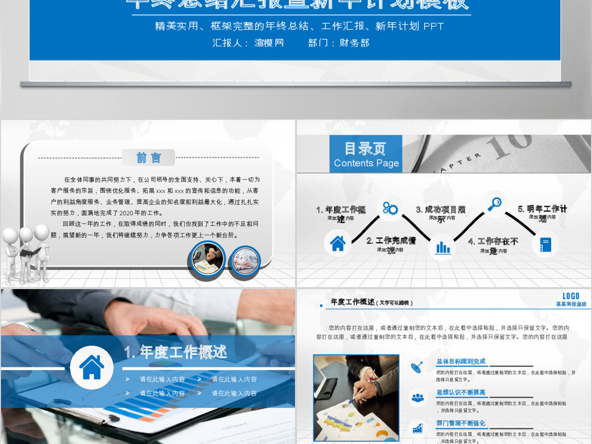 2016年时尚微立体年终工作总结PPT
