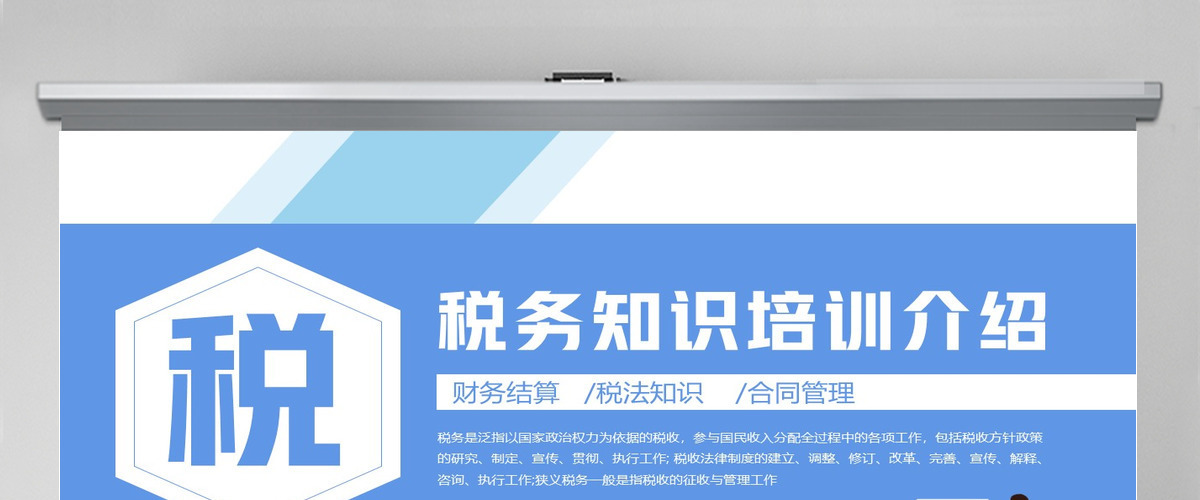  2023税务师培训PPT商务风财务基础知识税务师会计培训课件模板