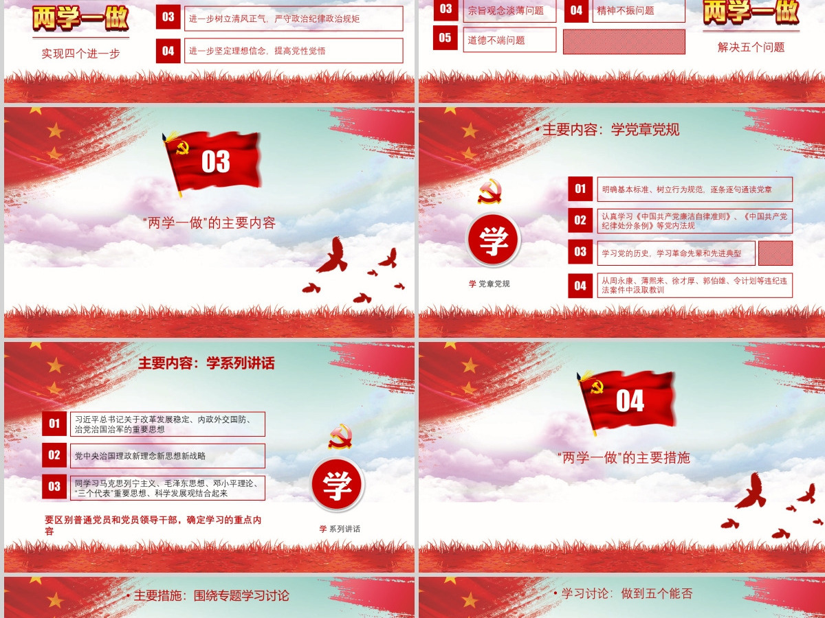两学一做ppt模板党课课件党建党章学习-含讲稿