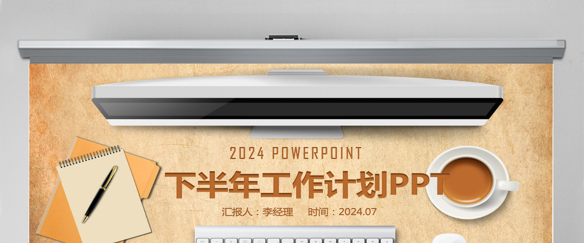 2024年橙色简洁风年中工作总结下半年工作计划模板PPT 2024年橙色简洁风年中工作总结下半年工作计划模板PPT