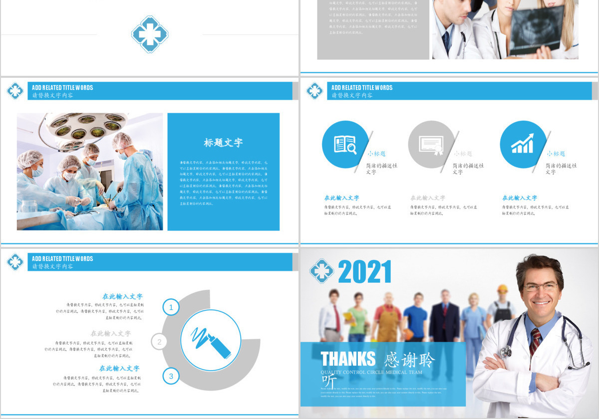 品管圈医疗团队护理医生护士护理PPT