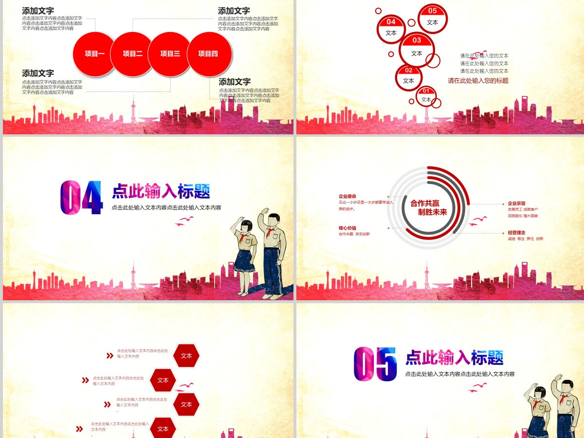 红领巾心向党大气精美中国少先队动态PPT