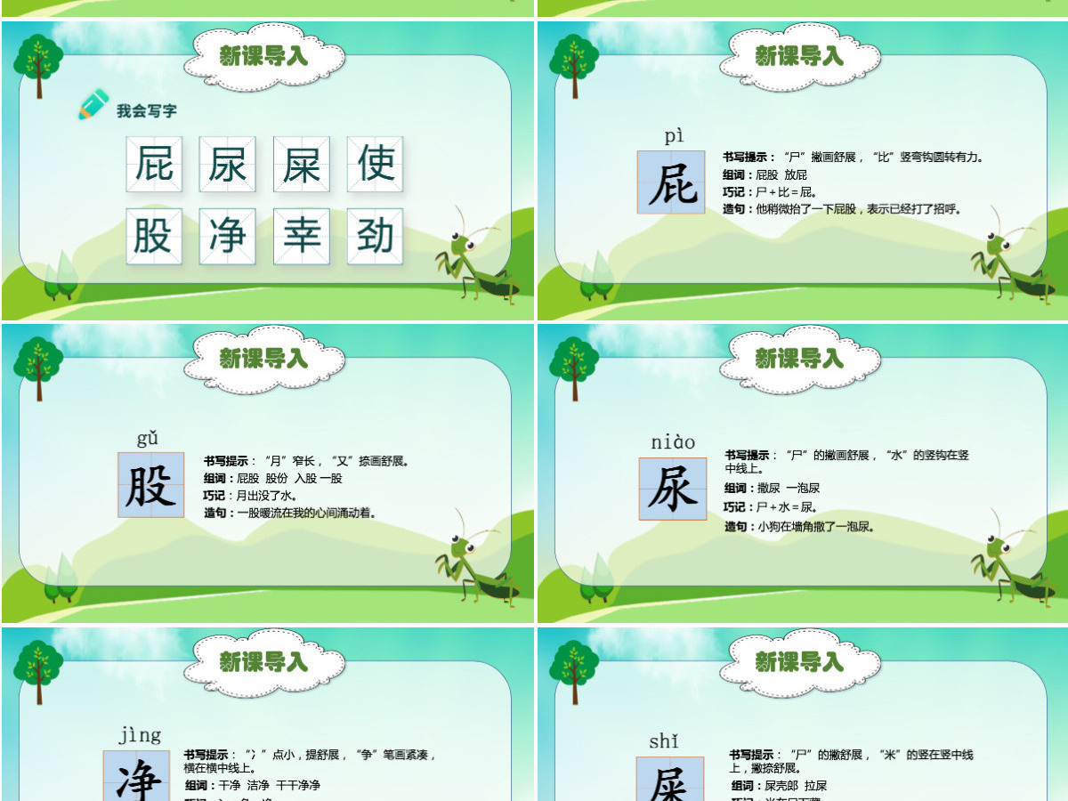 时间:2023年9月人教版二年级语文下册01新课导入新课导入新课导入屁