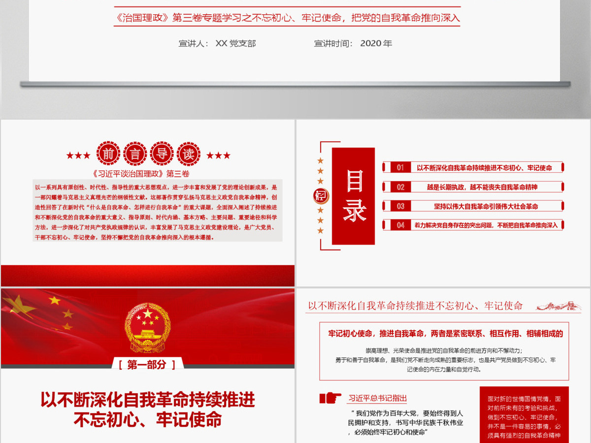 简洁大气将新时代党的伟大自我革命进行到底党课ppt 简洁大气将新时代党的伟大自我革命进行到底党课ppt