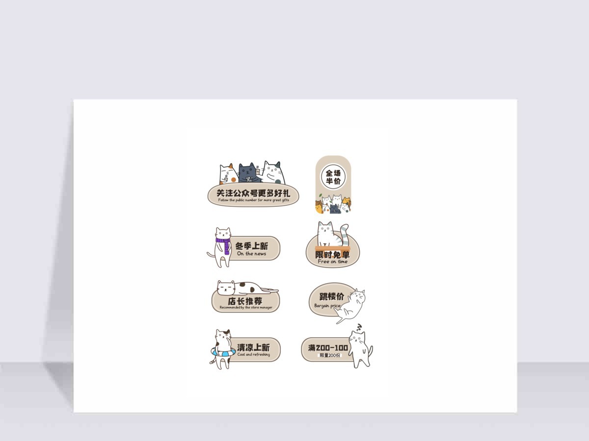 可爱猫咪标签价格 可爱猫咪标签价格