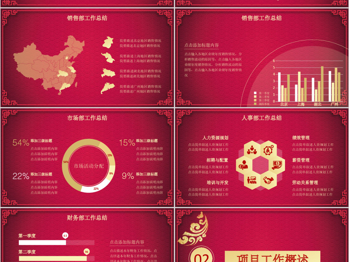 2021红色背景创意年会总结通用ppt模板