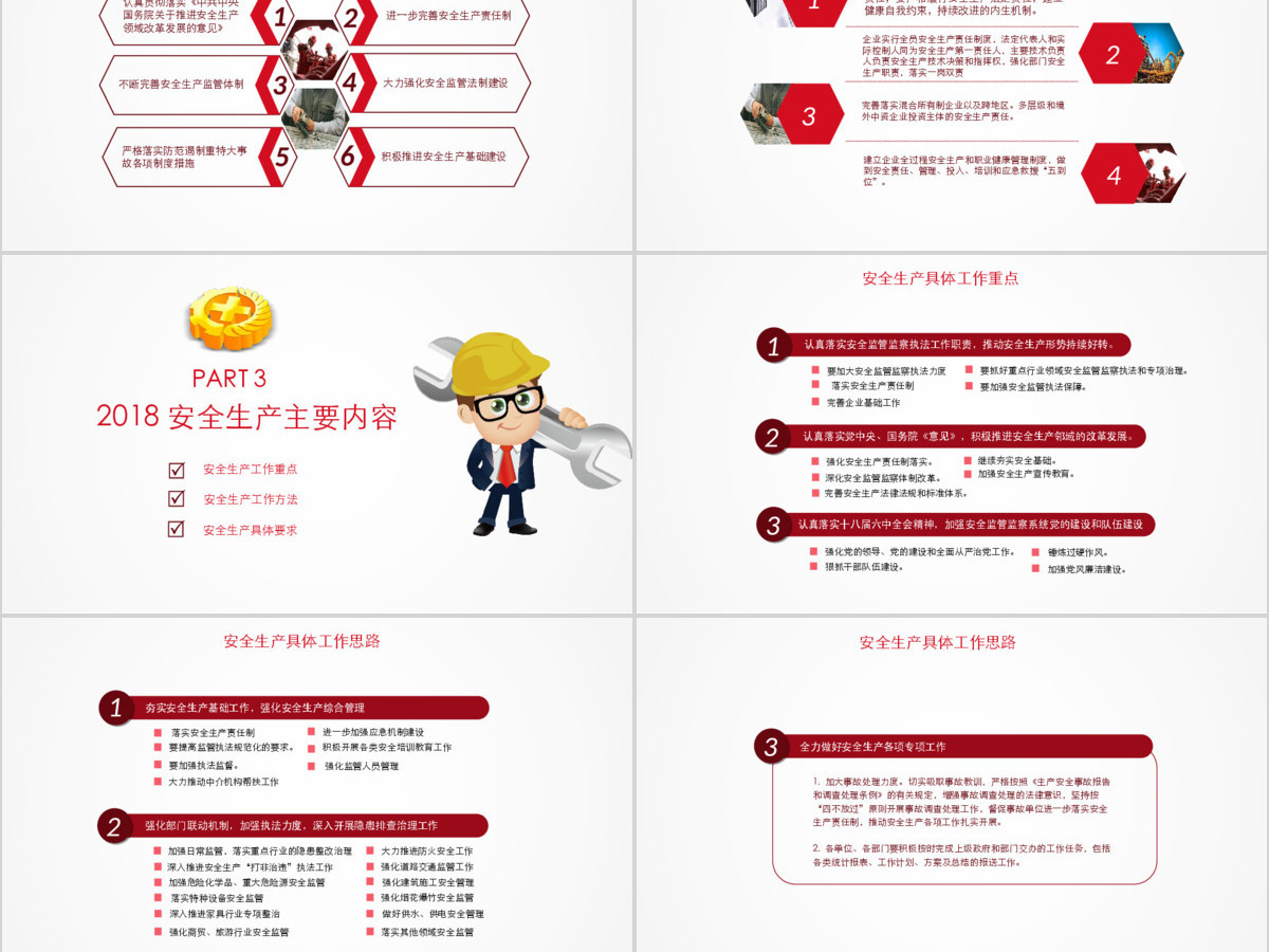 框架完整教师说课通用PPT模板 框架完整教师说课通用PPT模板