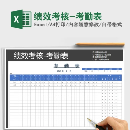 2022年绩效考核-考勤表免费下载