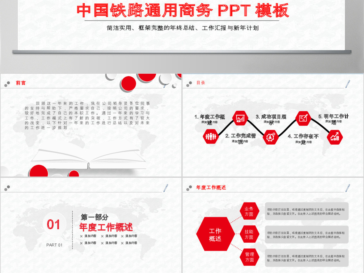 红色大气中国铁路通用商务PPT模板 红色大气中国铁路通用商务PPT模板