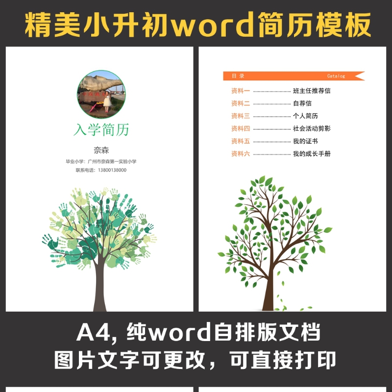 小升初简历 小升初简历