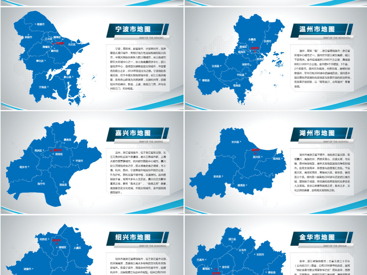 浙江省地图PPT 浙江省地图PPT