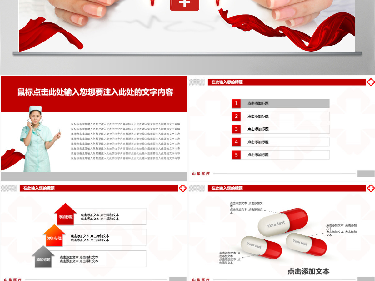 医疗ppt模板幻灯片下载 医疗ppt模板幻灯片下载